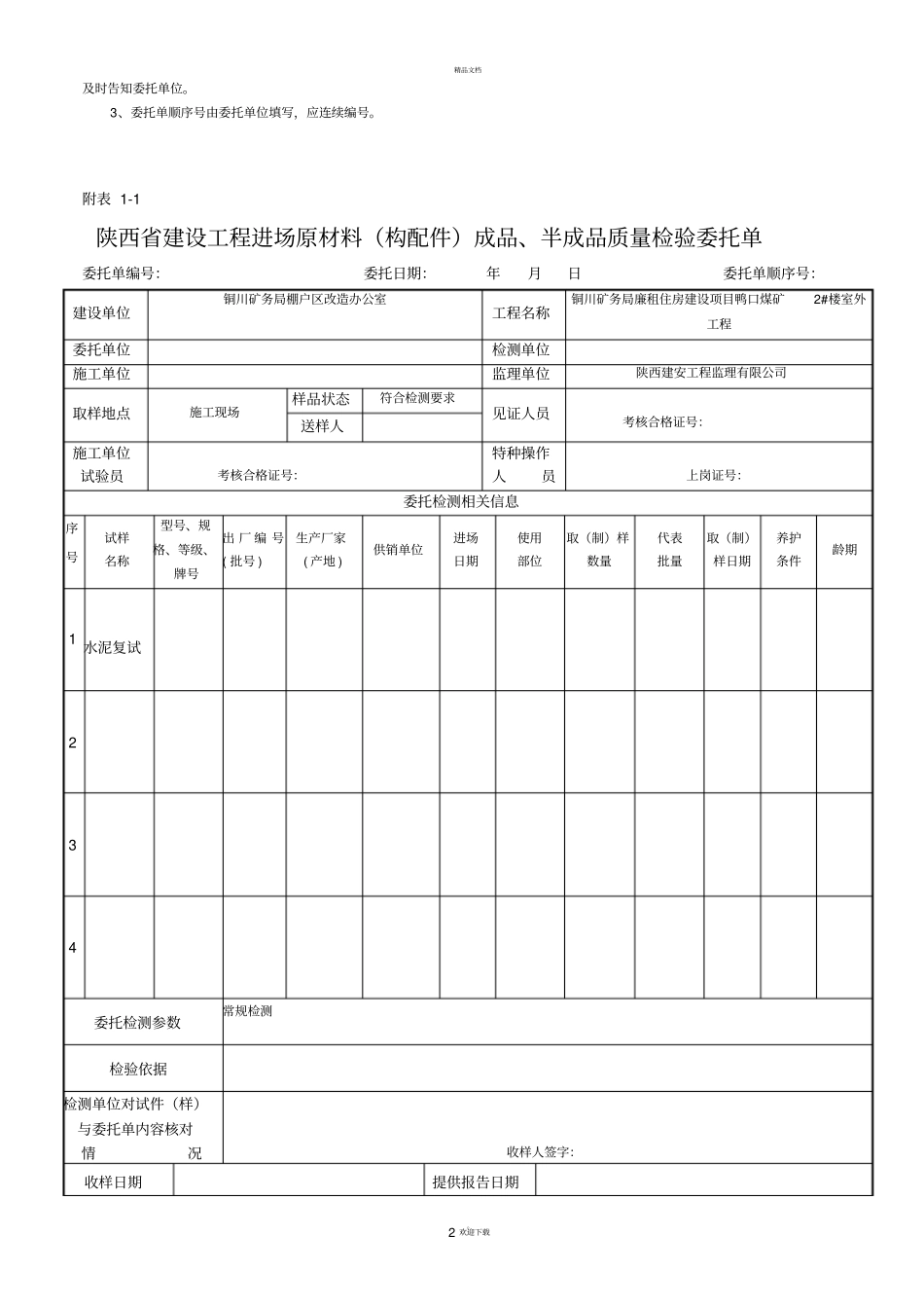 陕西新版本试验委托单_第2页