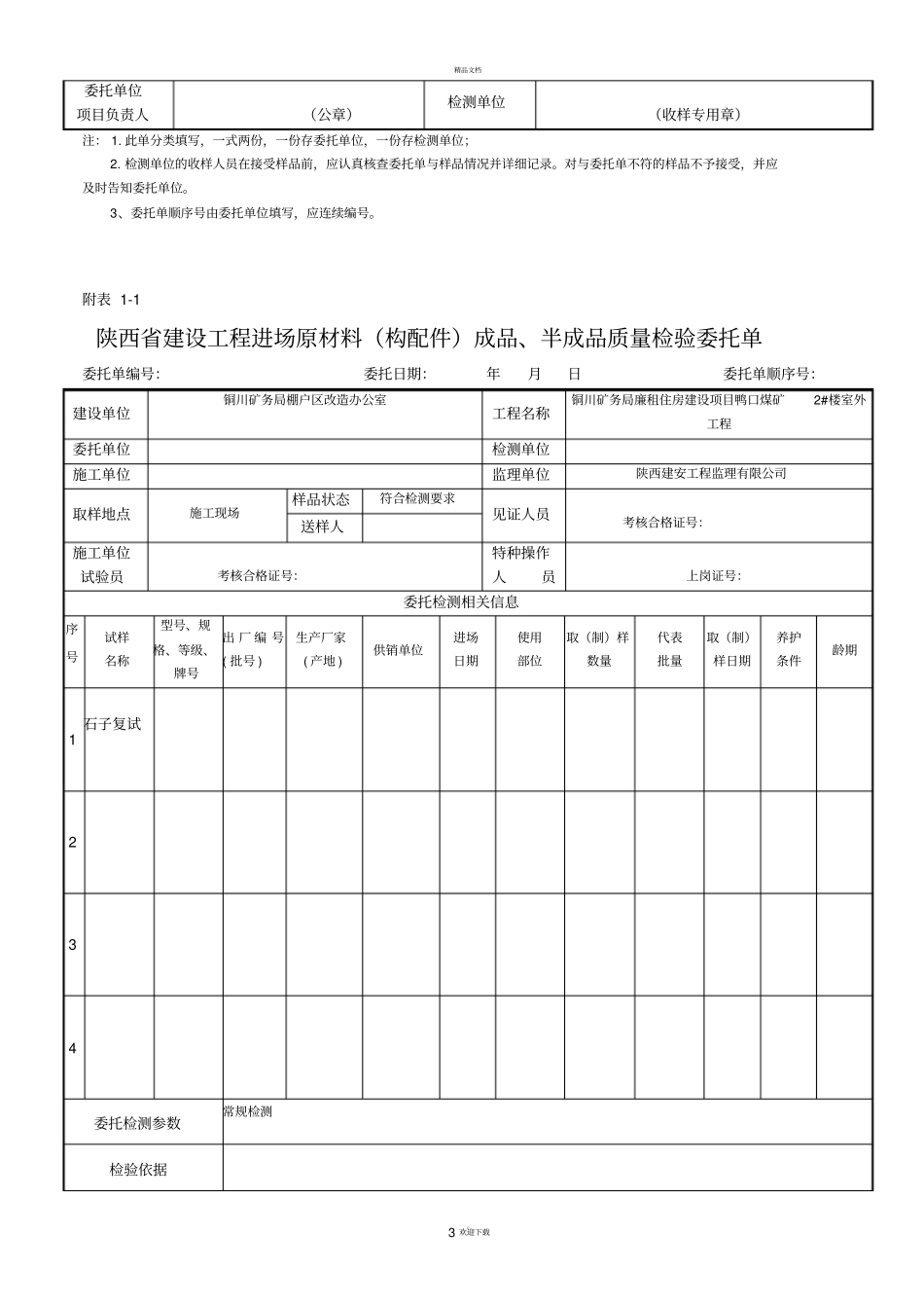 陕西新版本试验委托单_第3页