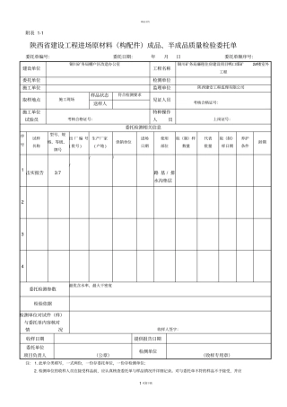 陕西新版本试验委托单