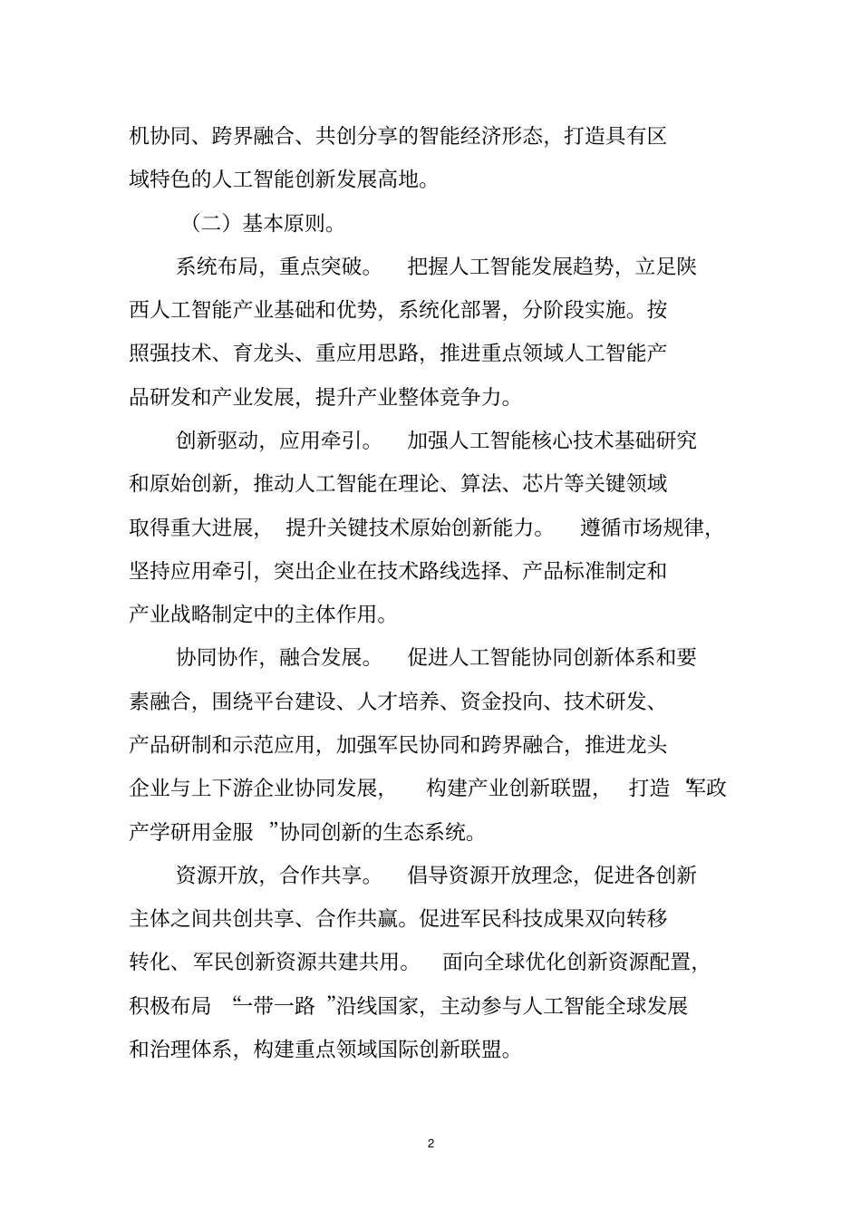 陕西新一代人工智能发展规划_第2页
