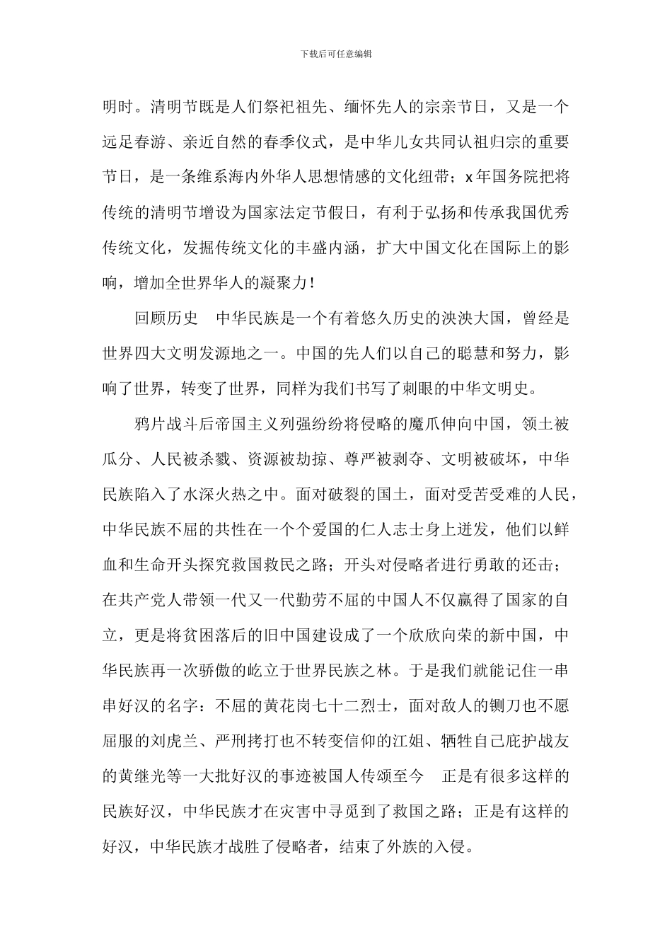 清明节缅怀先人演讲稿范文八篇_第3页