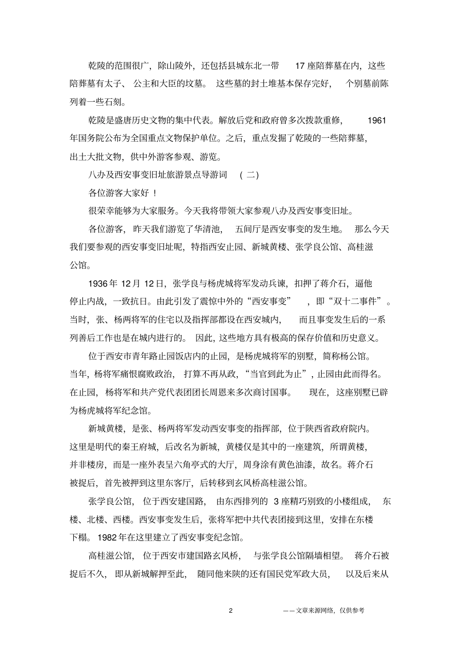 陕西旅游景点导游词_第2页