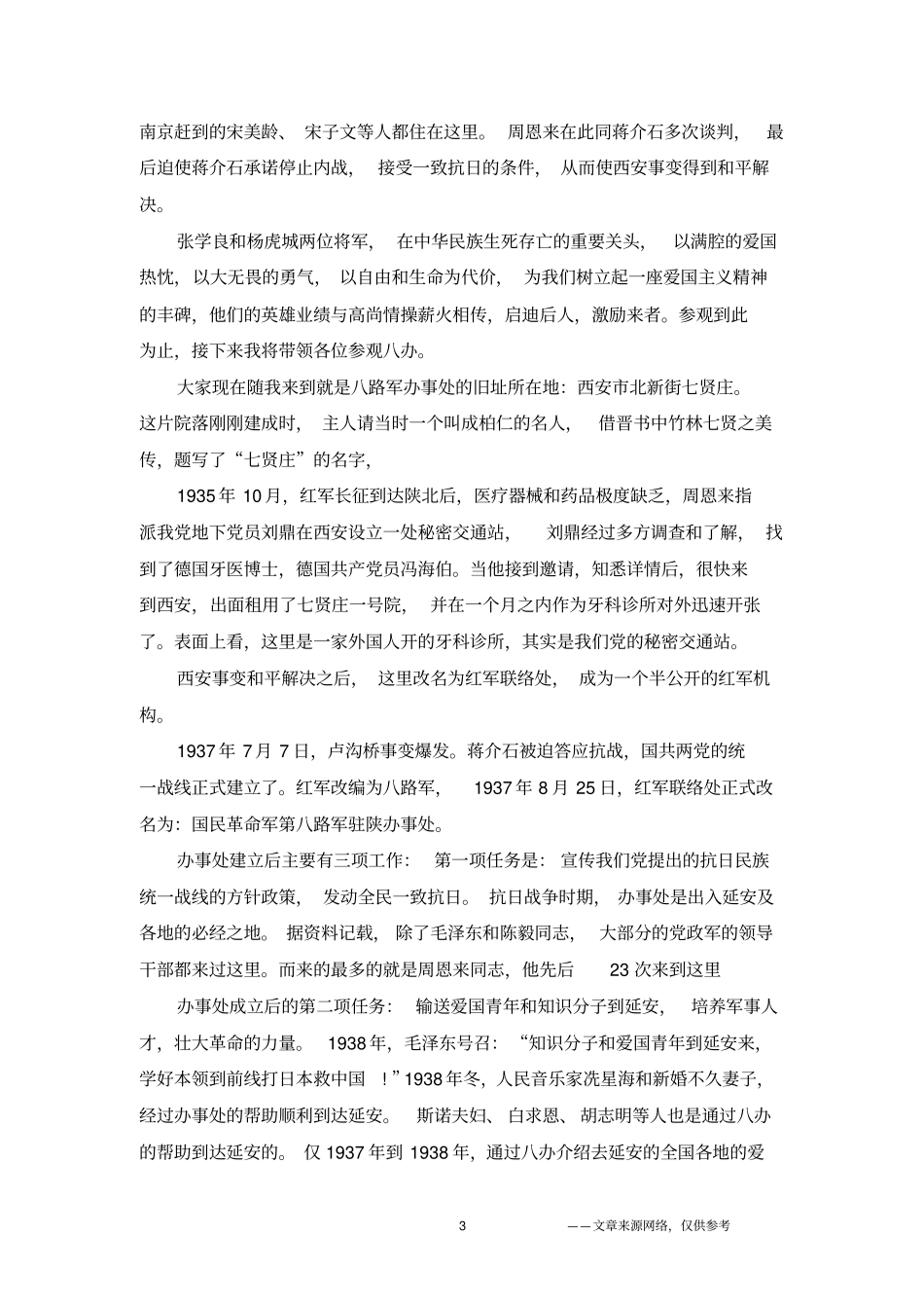 陕西旅游景点导游词_第3页