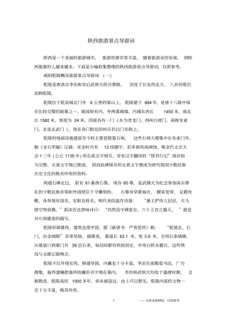 陕西旅游景点导游词