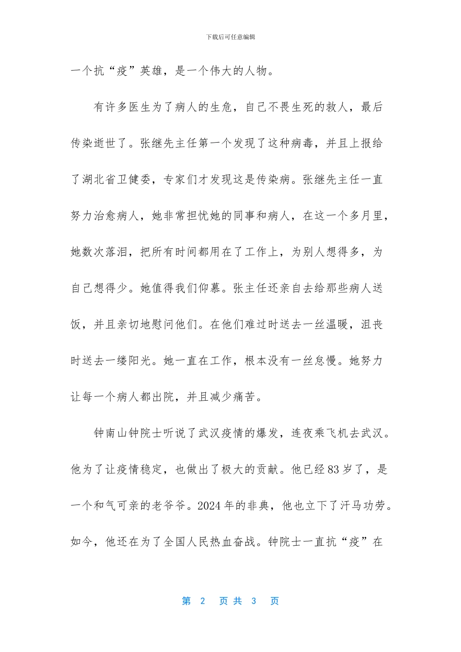 清明节缅怀抗疫英雄的作文_第2页