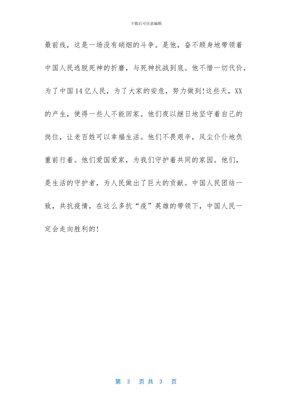 清明节缅怀抗疫英雄的作文_第3页
