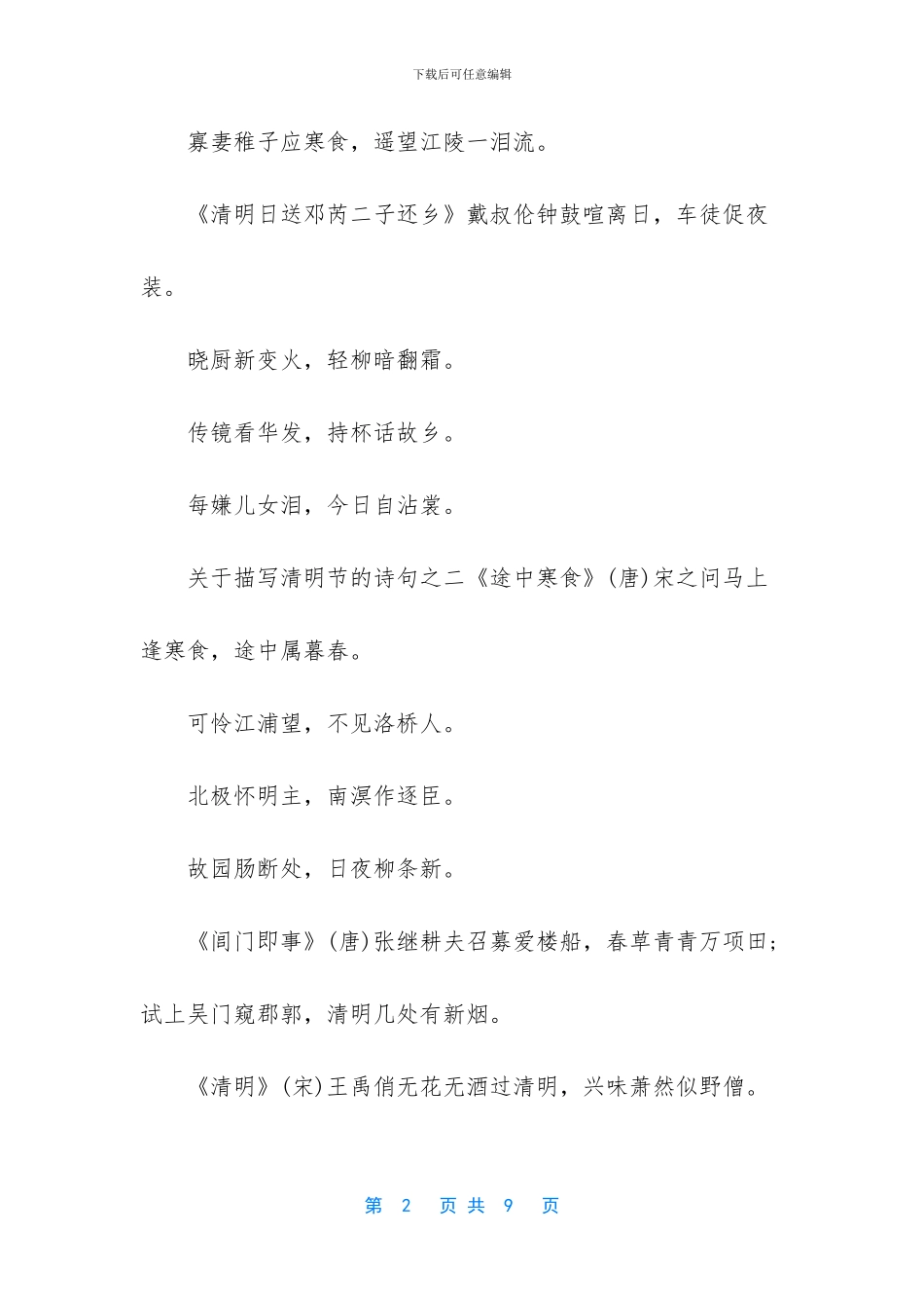 清明节缅怀诗句大全_第2页