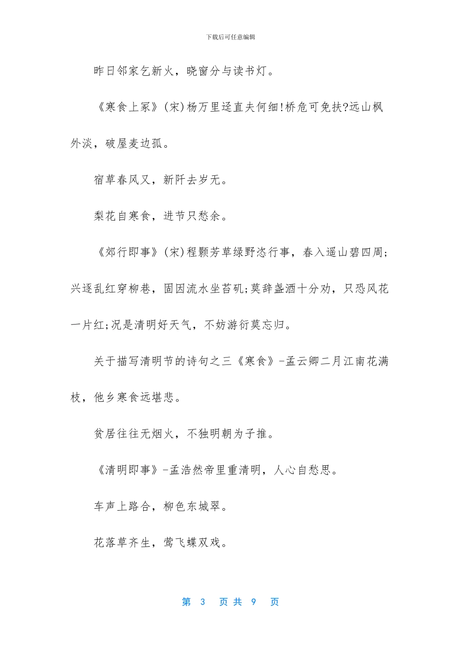 清明节缅怀诗句大全_第3页