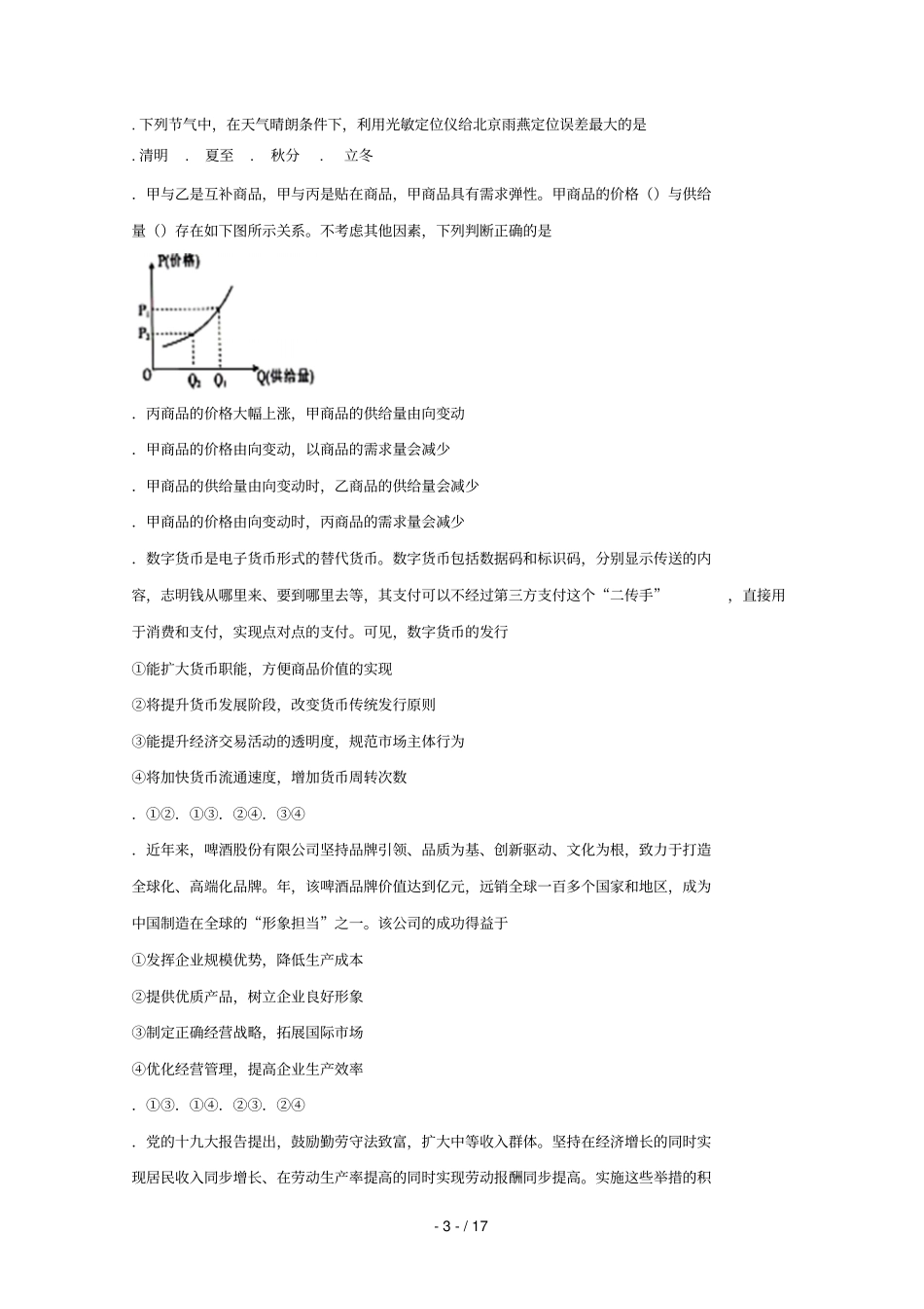 陕西榆林2018届高考文综第二次模拟测试试题_第3页