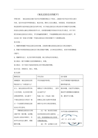 陕西柞水中学高三化学一轮复习氧化还原反应的配平