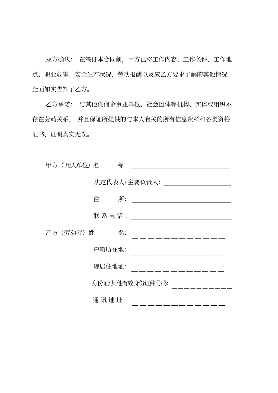 陕西标准版劳动合同书_第2页