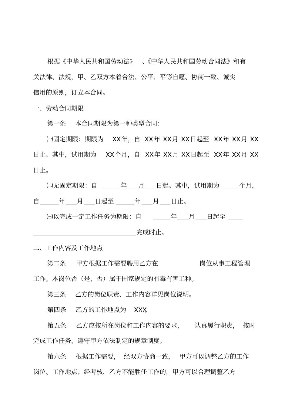 陕西标准版劳动合同书_第3页