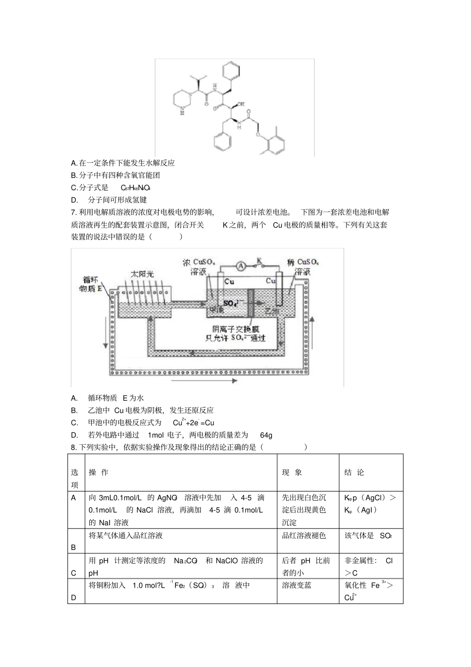 陕西榆林2020届高三高考线上模拟测试化学试题解析版_第2页
