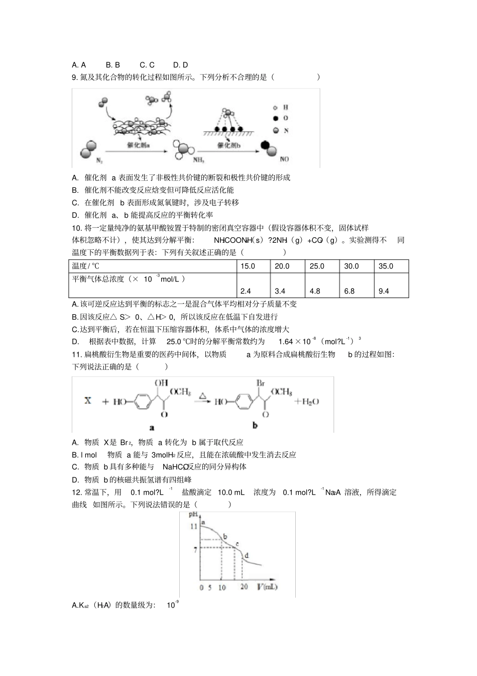 陕西榆林2020届高三高考线上模拟测试化学试题解析版_第3页
