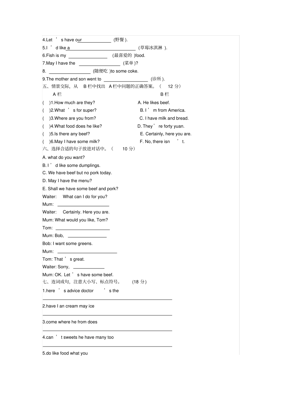 陕西旅游版五年级下册英语期末试题2_第2页