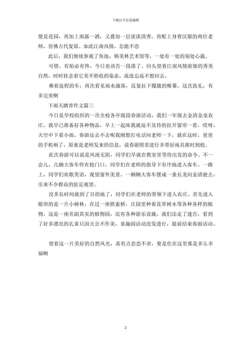 清明节踏青作文500字_第2页