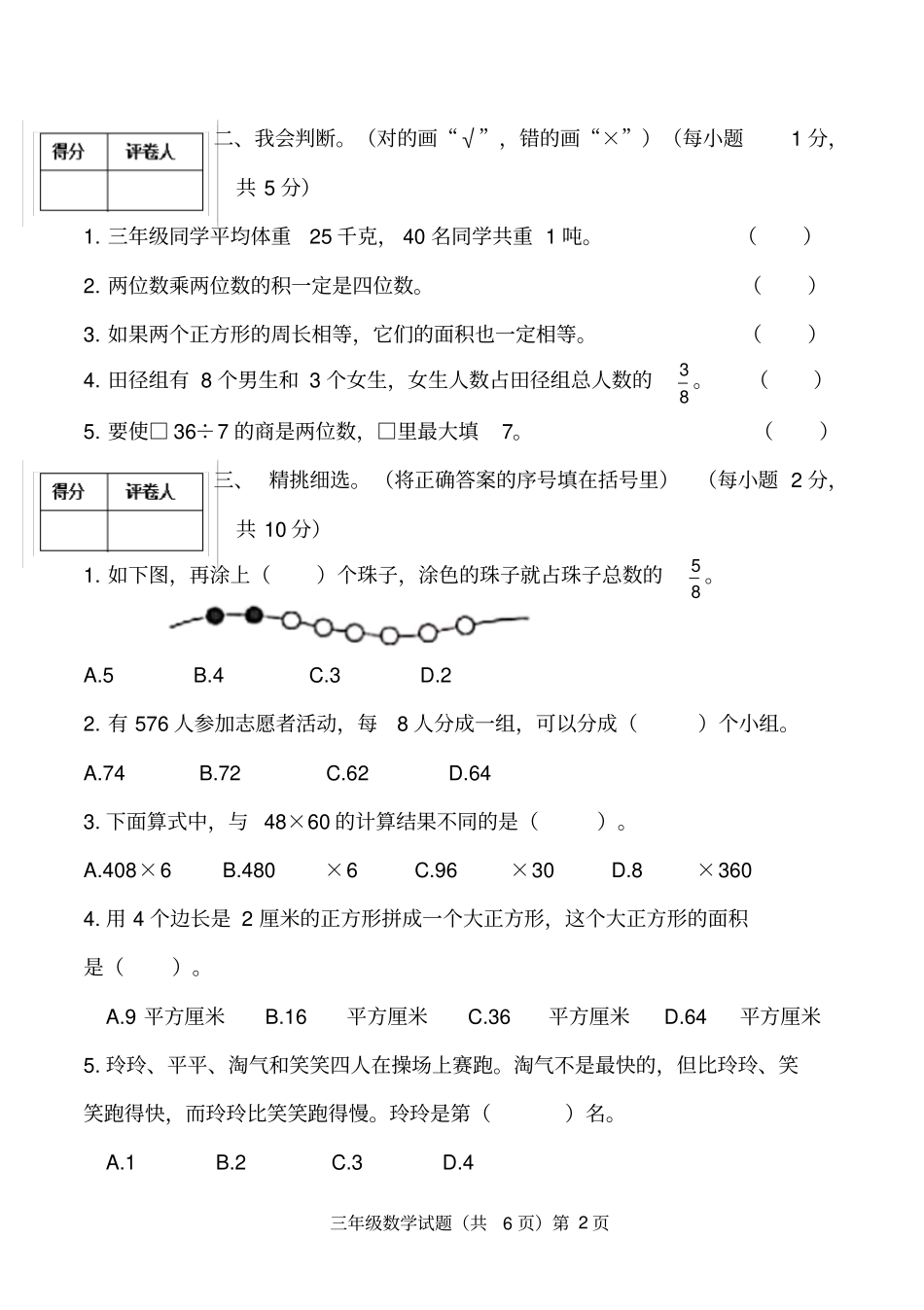 陕西榆林榆阳区2018-2019学年第二学期期末质量检测三年级数学试题_第2页