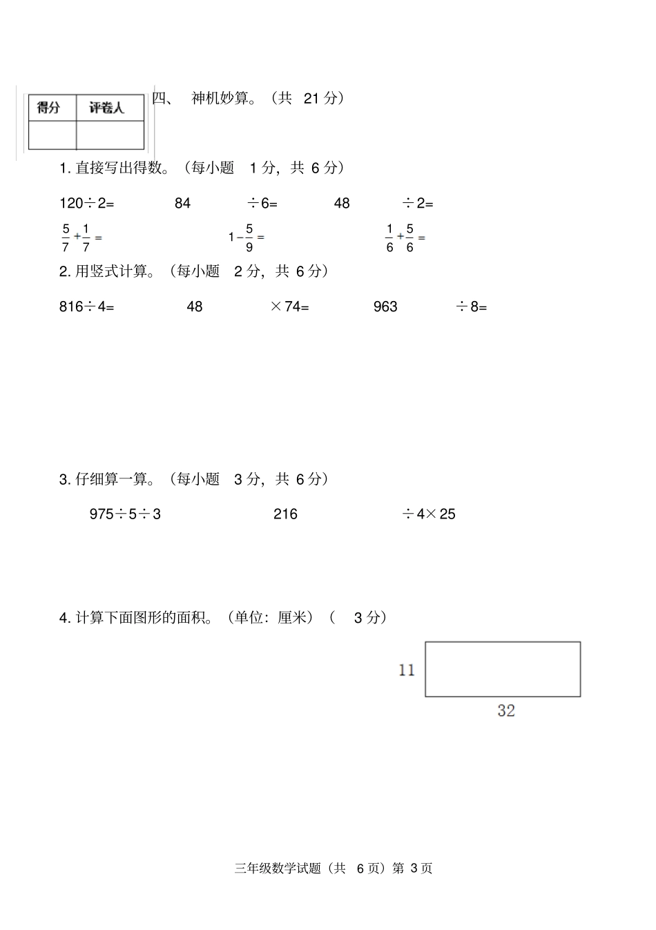 陕西榆林榆阳区2018-2019学年第二学期期末质量检测三年级数学试题_第3页