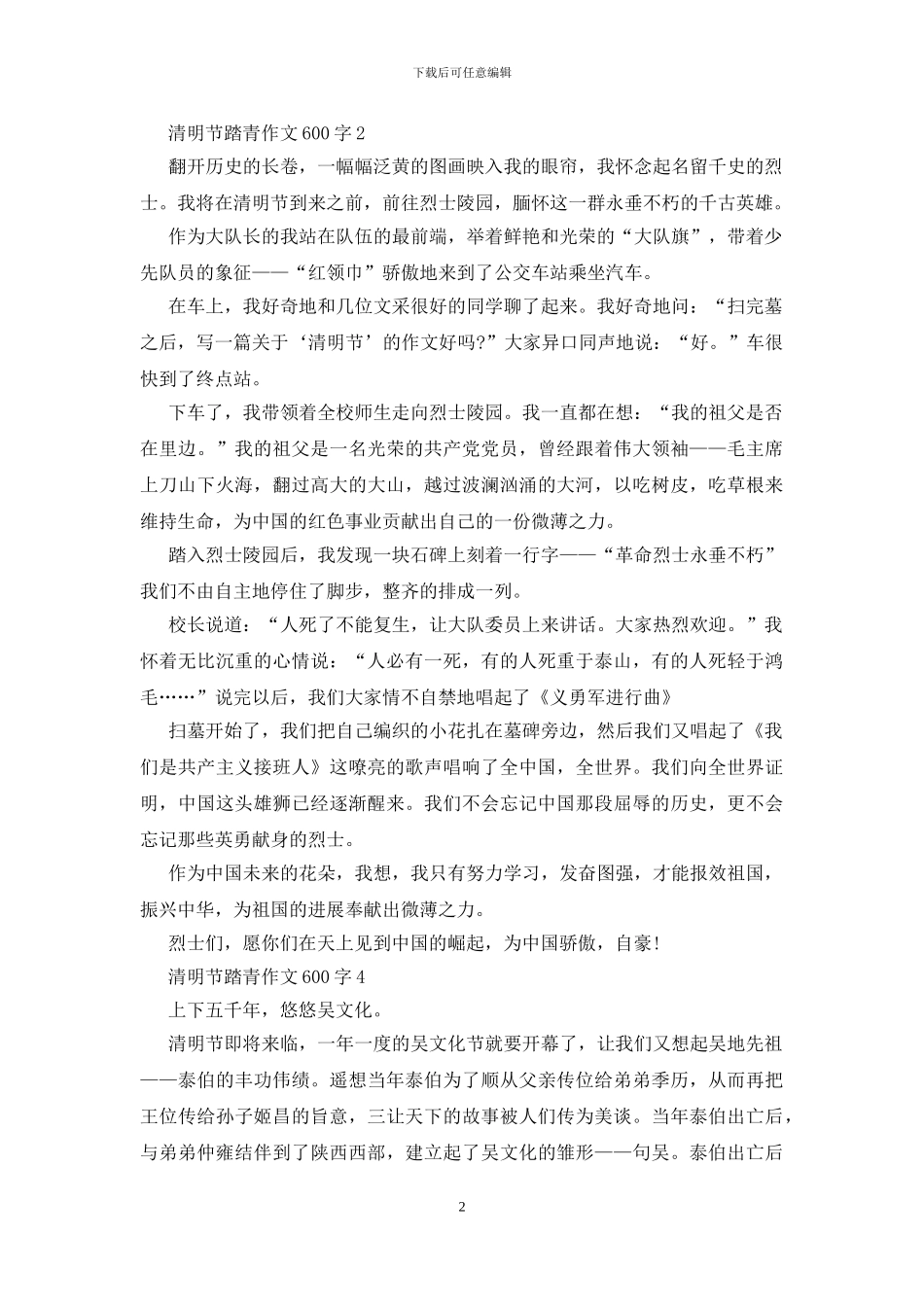 清明节踏青作文600字最新2024_第2页