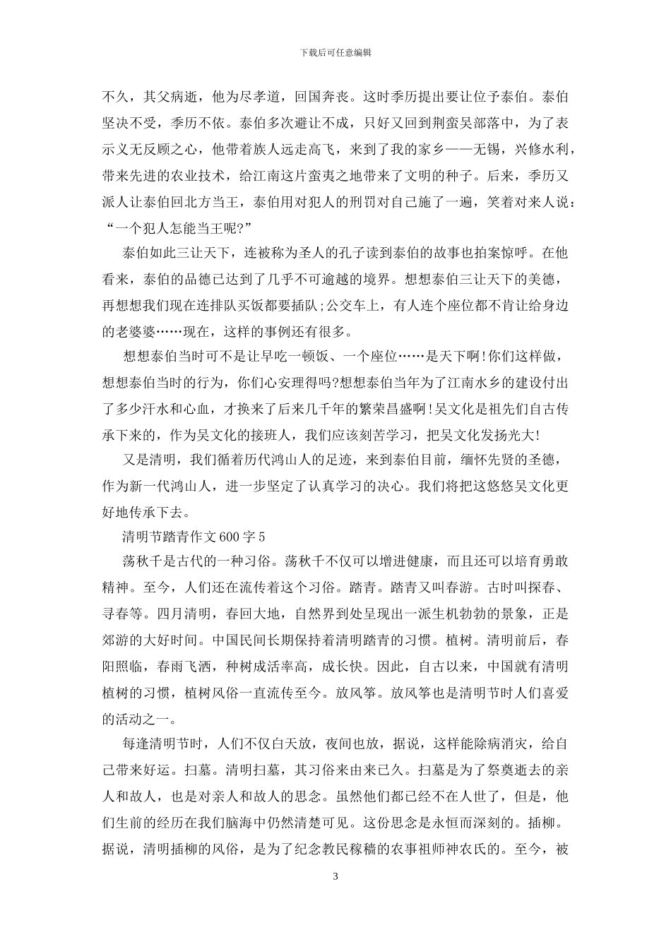 清明节踏青作文600字最新2024_第3页