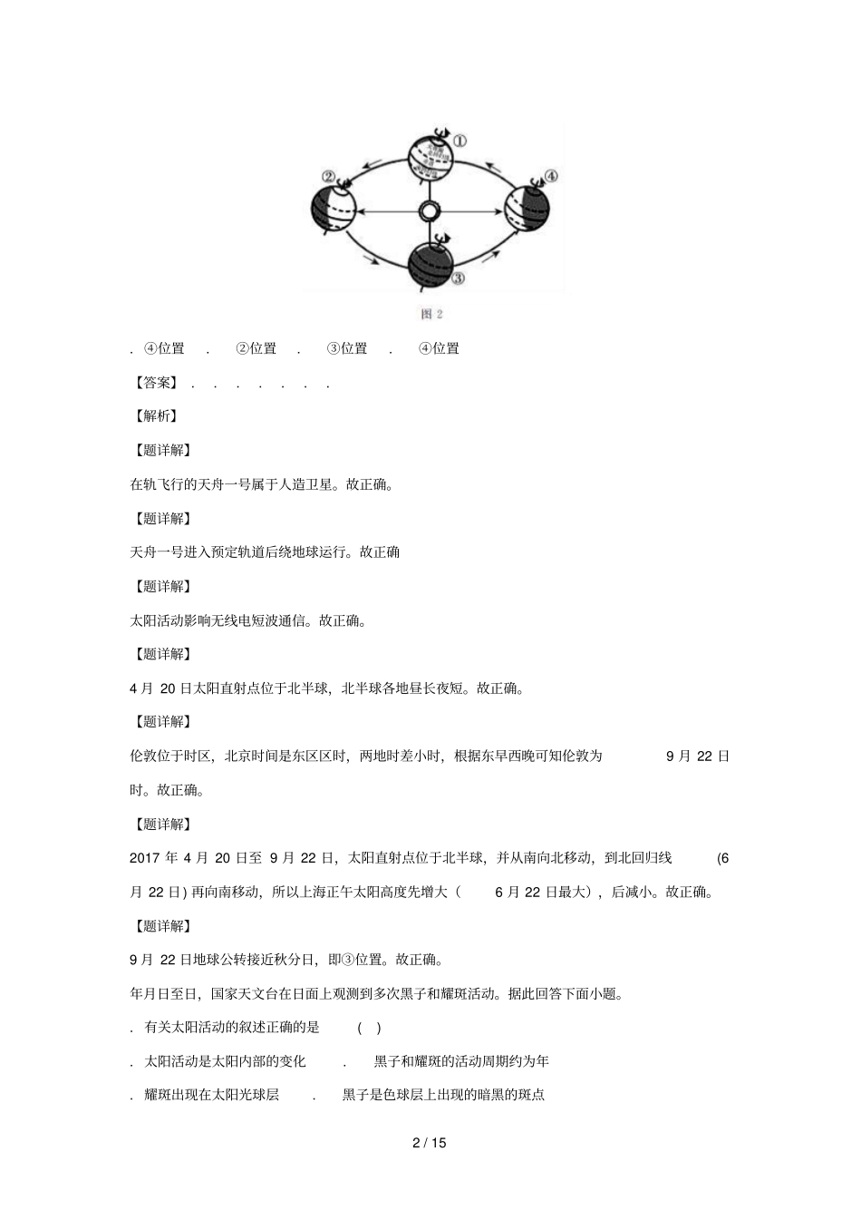 陕西榆林第一中学2017_2018学年高一地理上学期期中试题含解析_第2页