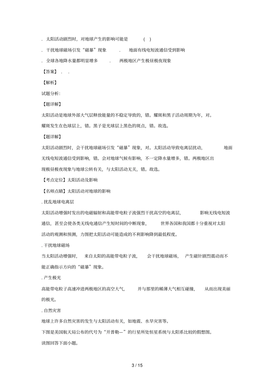 陕西榆林第一中学2017_2018学年高一地理上学期期中试题含解析_第3页