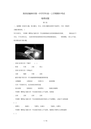 陕西榆林第一中学2017_2018学年高一地理上学期期中试题含解析