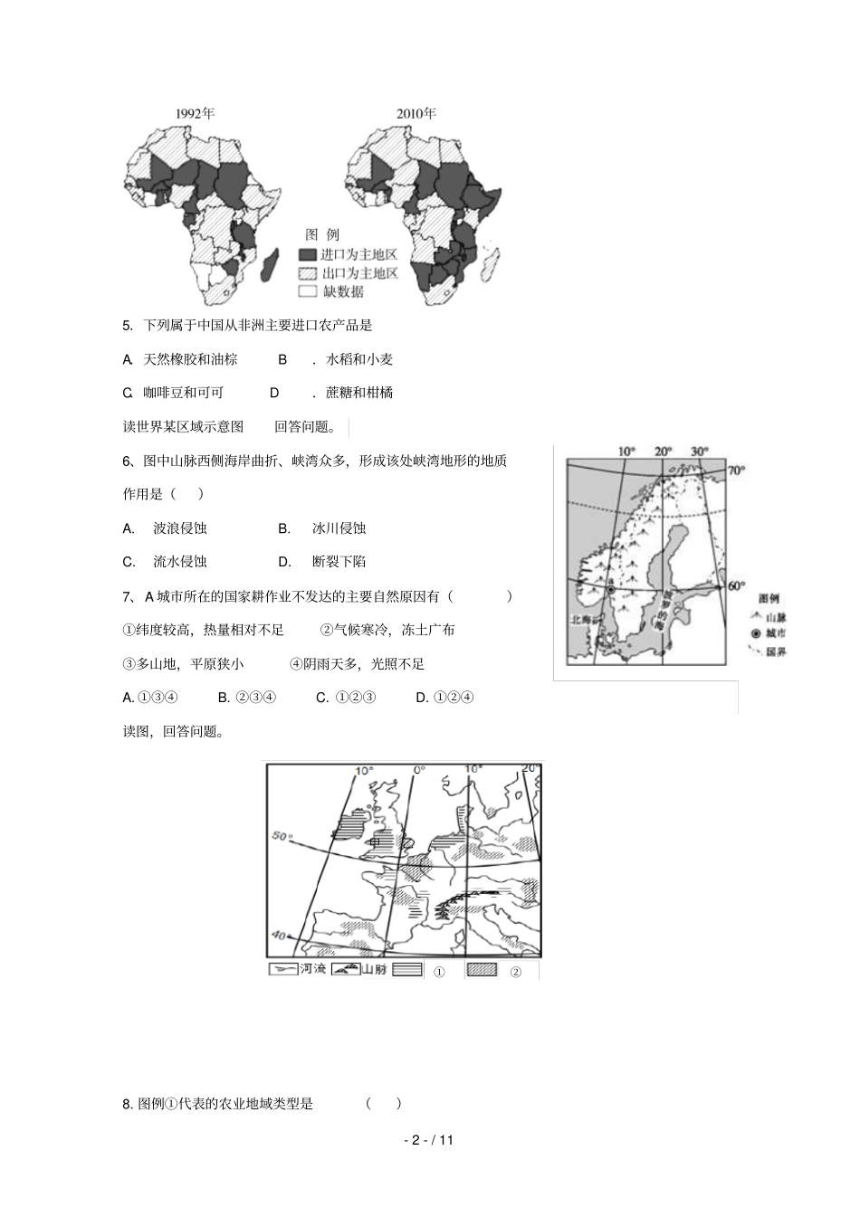 陕西榆林第二中学2018_2019学年高二地理下学期期中试题_第2页