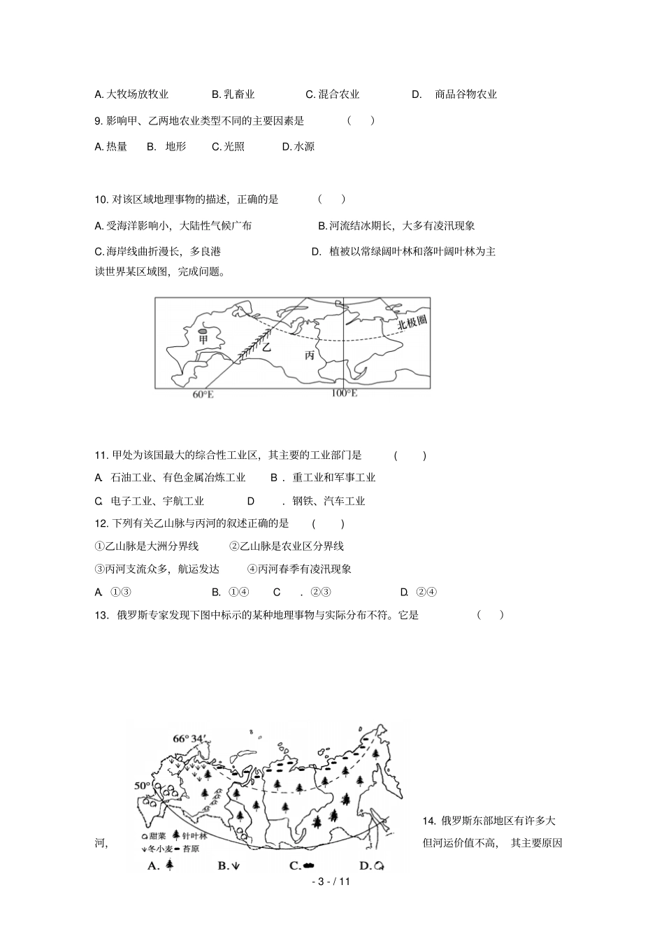 陕西榆林第二中学2018_2019学年高二地理下学期期中试题_第3页