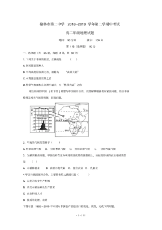 陕西榆林第二中学2018_2019学年高二地理下学期期中试题