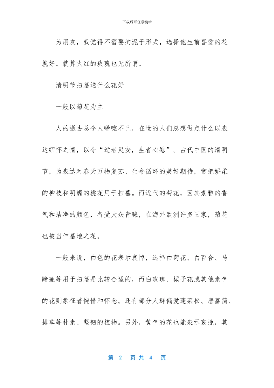 清明节送什么花好_第2页