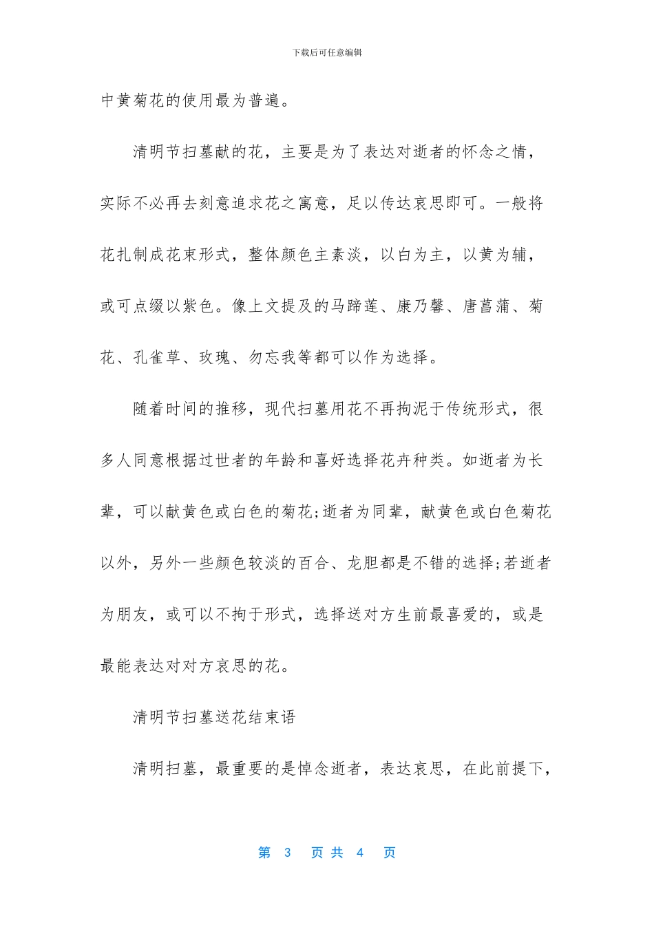 清明节送什么花好_第3页