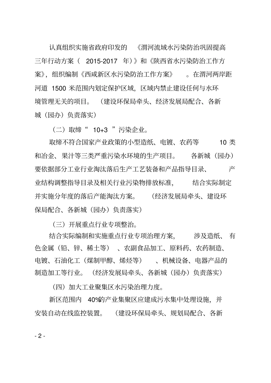 陕西水污染防治工作方案_第2页