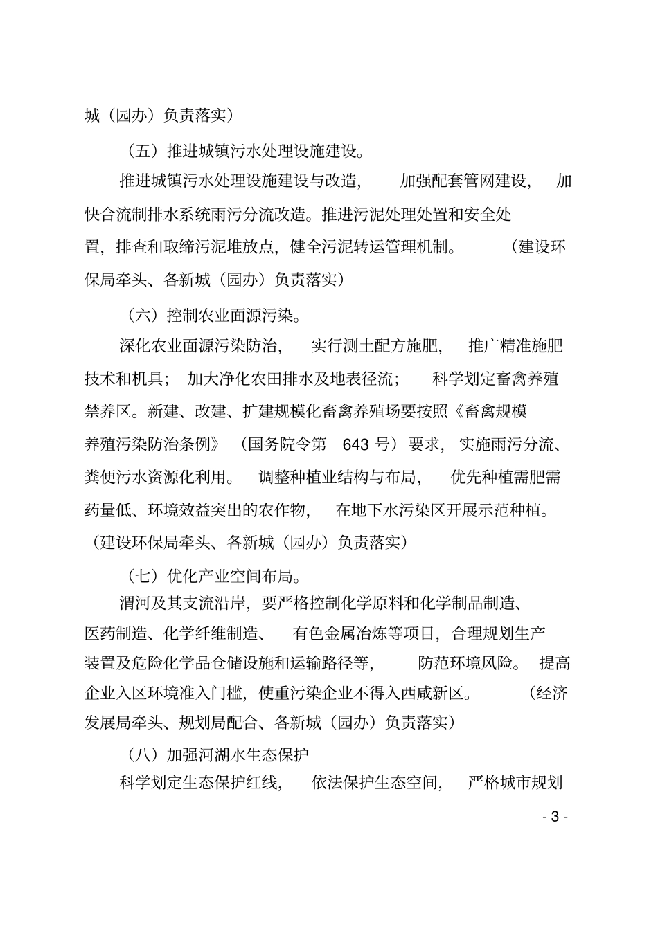 陕西水污染防治工作方案_第3页