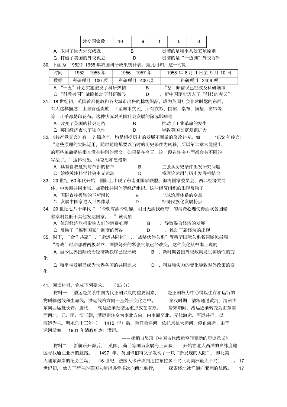 陕西榆林高新完全中学2020届高三月考一文综历史试卷_第2页
