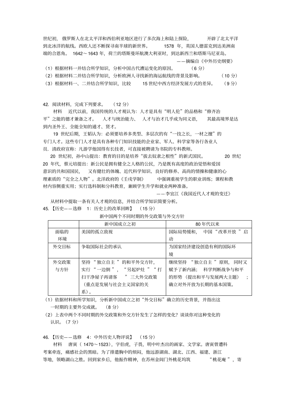 陕西榆林高新完全中学2020届高三月考一文综历史试卷_第3页