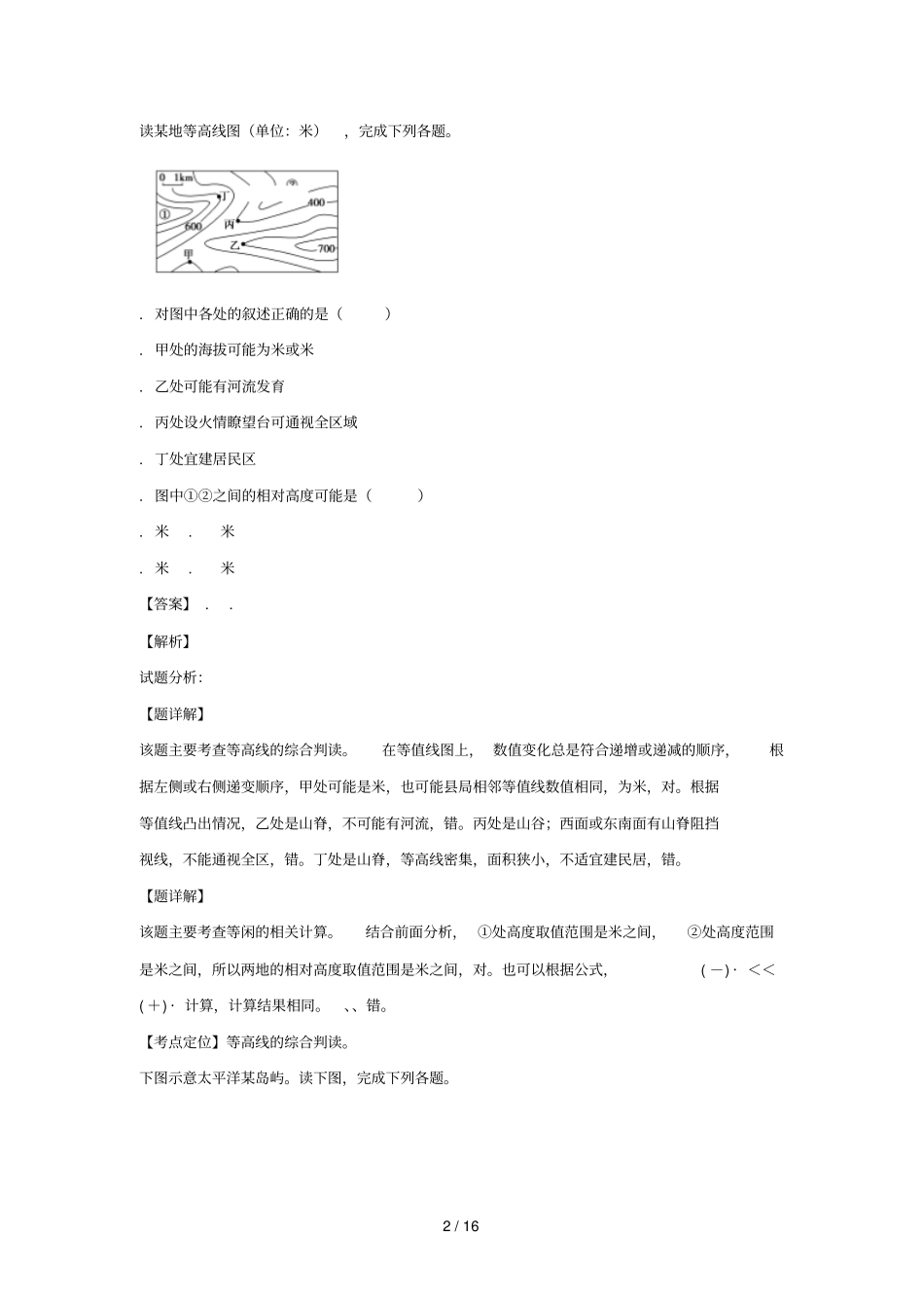 陕西榆林绥德中学2017_2018学年高一地理下学期第四阶段考试试题含解析_第2页