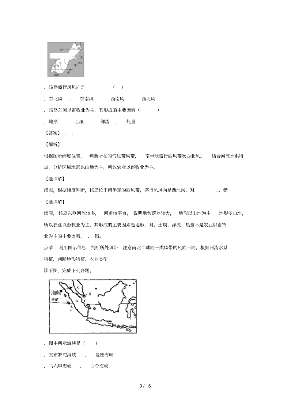 陕西榆林绥德中学2017_2018学年高一地理下学期第四阶段考试试题含解析_第3页
