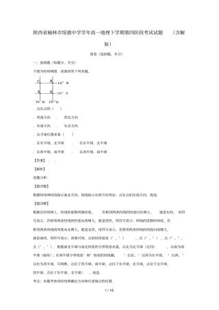 陕西榆林绥德中学2017_2018学年高一地理下学期第四阶段考试试题含解析