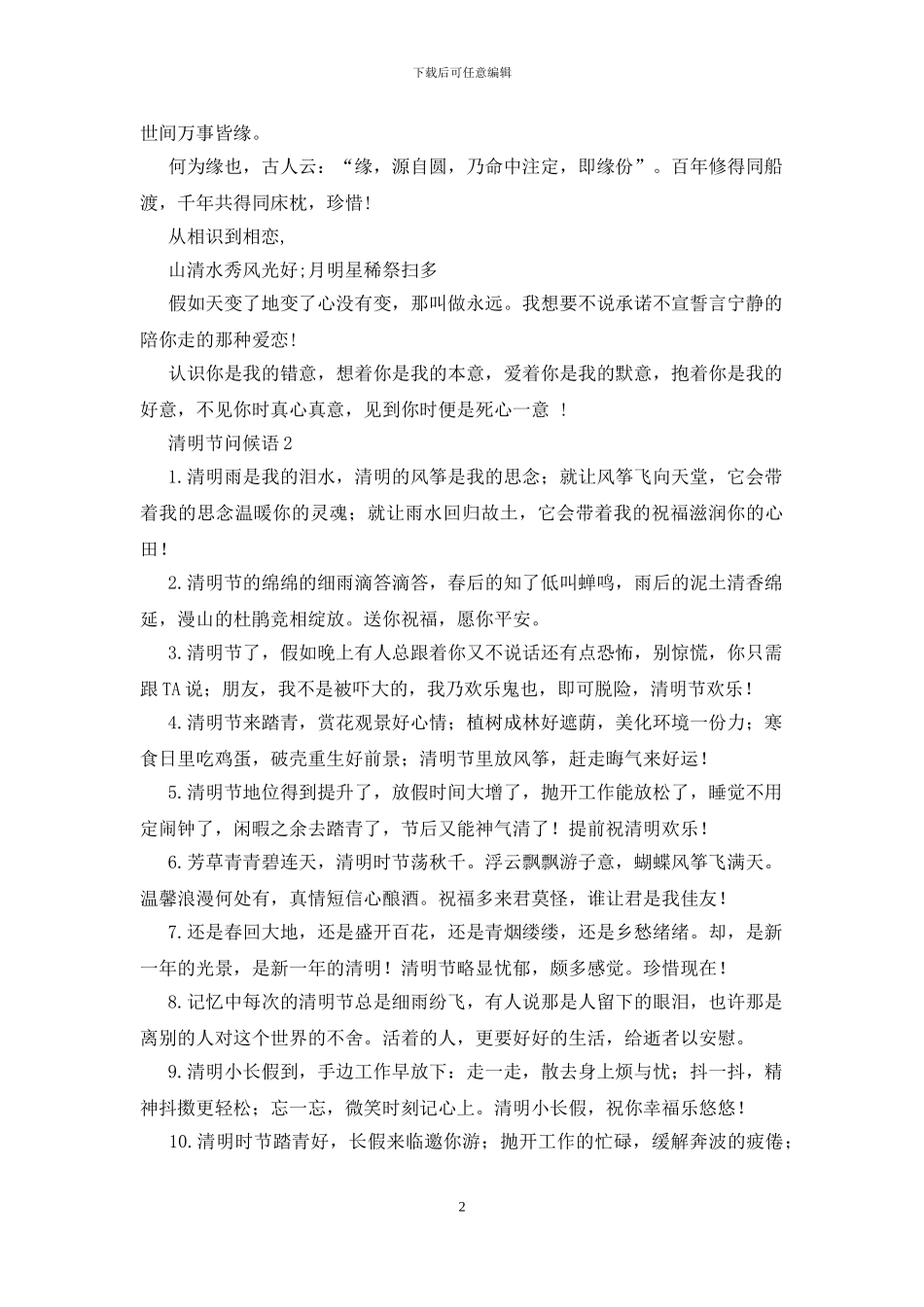 清明节问候语15篇_第2页