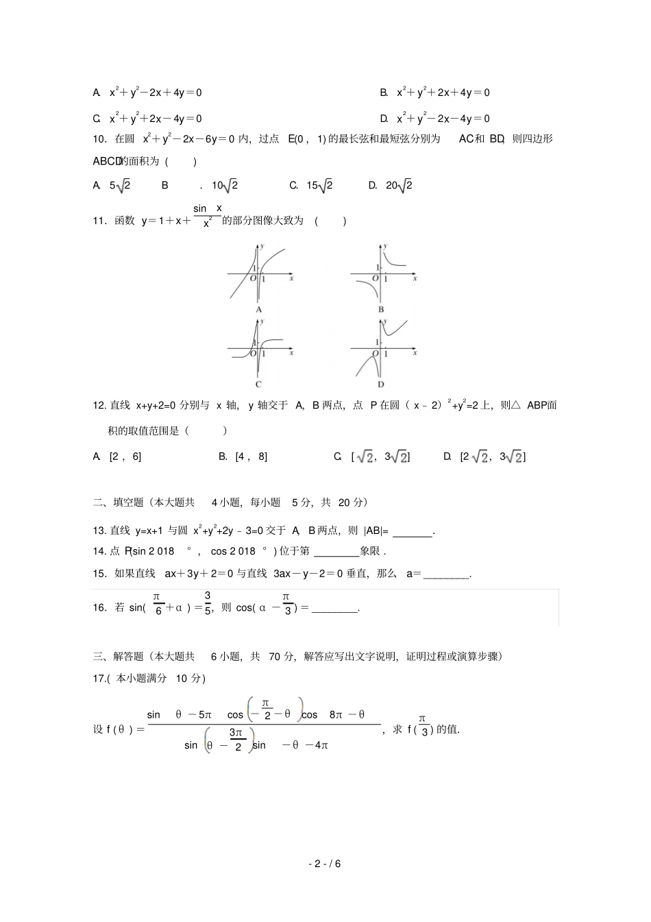 陕西榆林第二中学2018_2019学年高一数学下学期期中试题_第2页