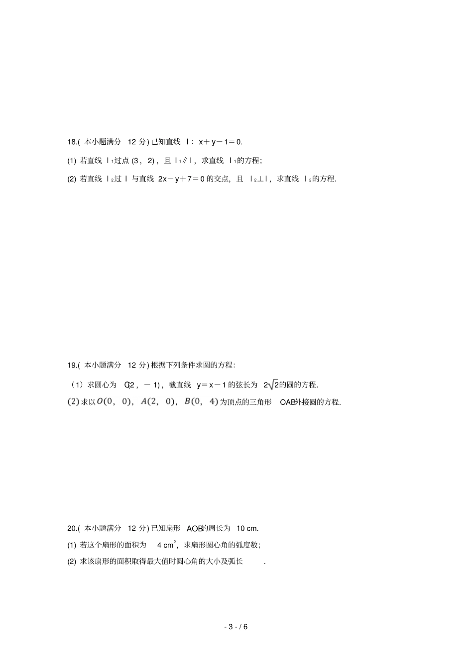 陕西榆林第二中学2018_2019学年高一数学下学期期中试题_第3页