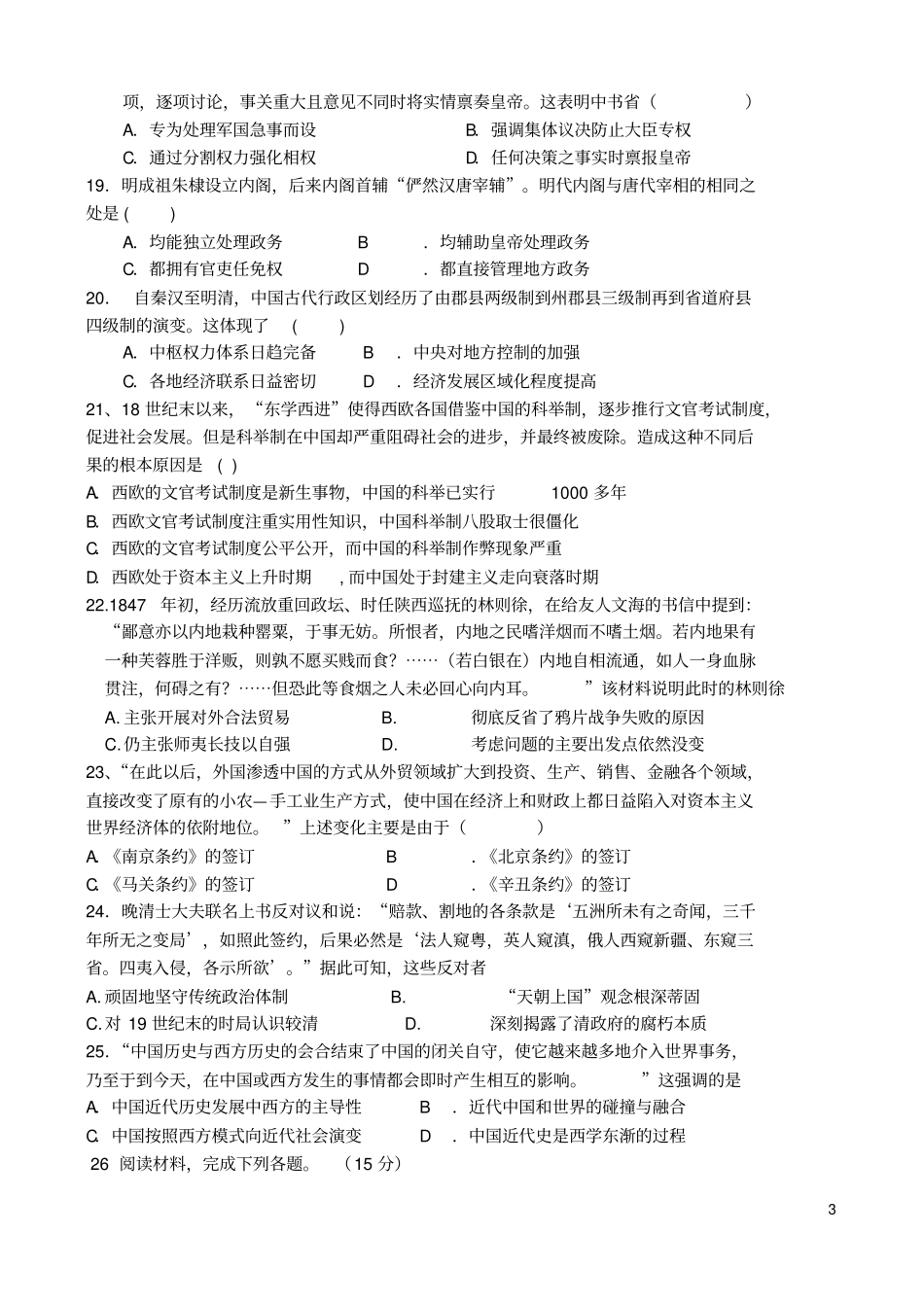 陕西汉中汉台中学2012016学年高二历史下学期期中试题分析_第3页