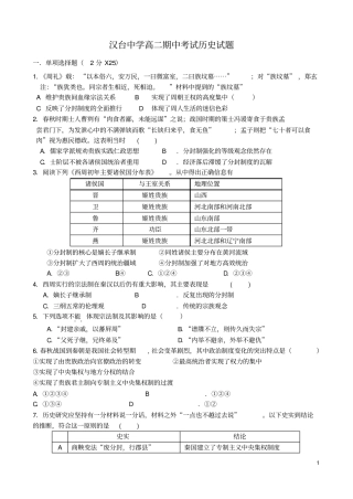 陕西汉中汉台中学2012016学年高二历史下学期期中试题分析