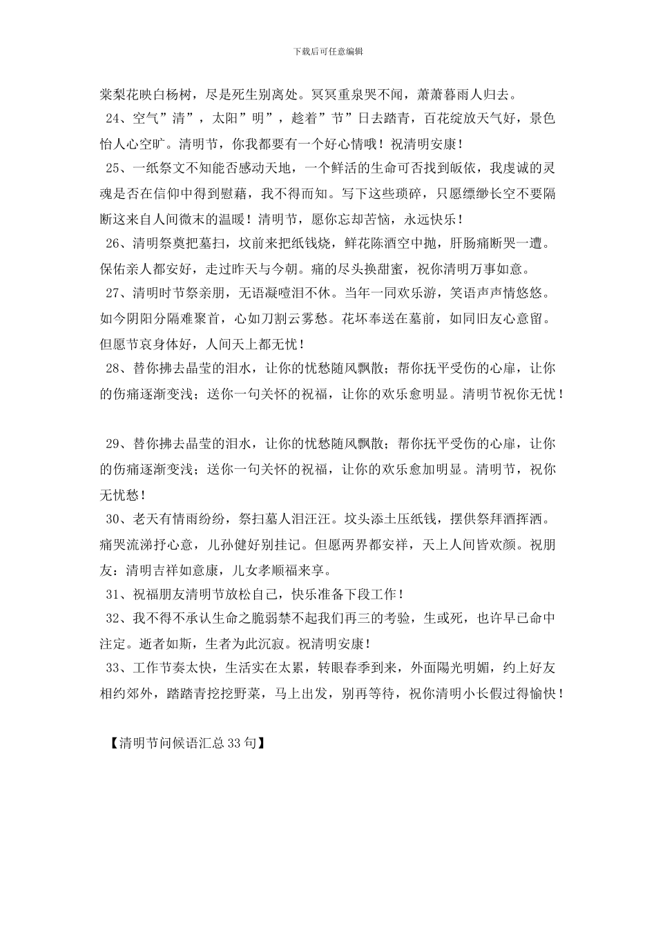 清明节问候语汇总33句_第3页