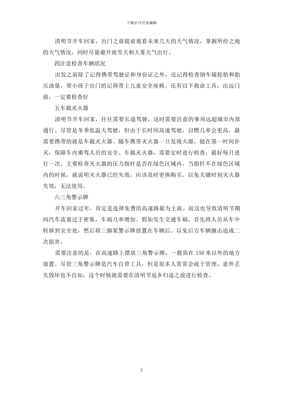 清明节高速免费吗_第2页