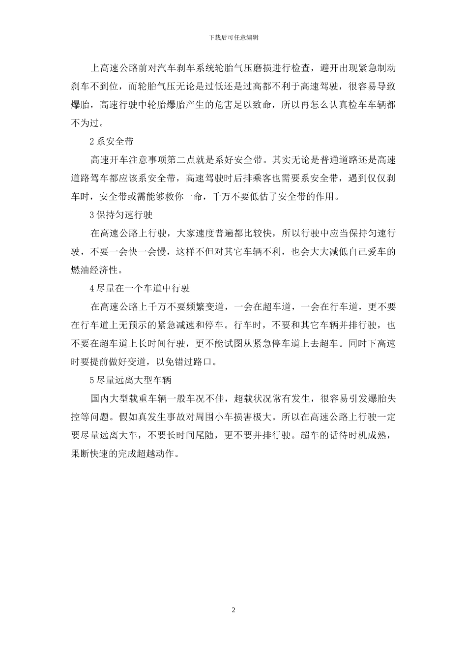 清明节高速免费通行时间_第2页