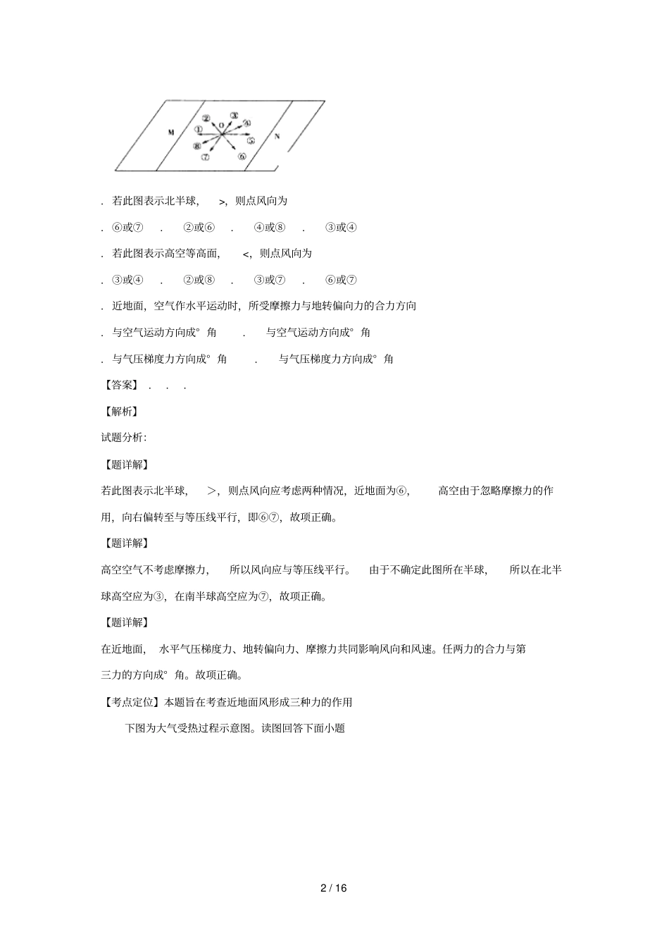 陕西渭南中学2017_2018学年高一地理上学期第三次考试试题含解析_第2页