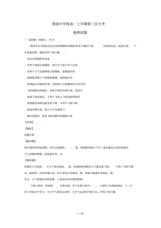 陕西渭南中学2017_2018学年高一地理上学期第三次考试试题含解析