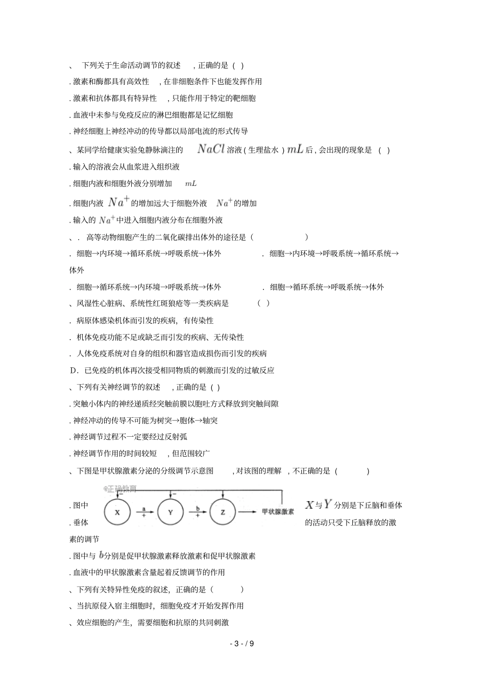 陕西澄城城关中学2018_2019学年高二生物上学期第一次月考试题_第3页
